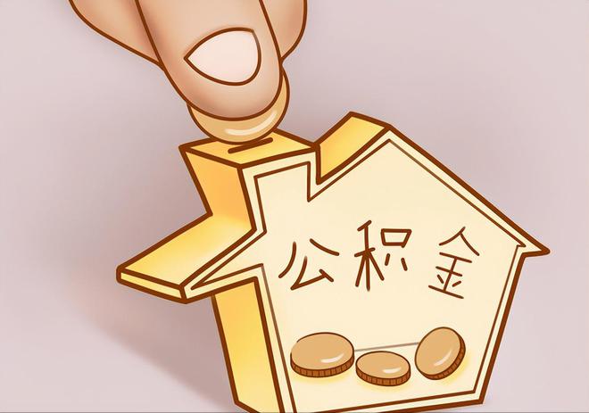 来宾住房公积金提取代办